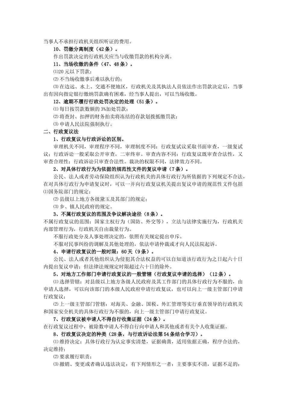 行政执法考试_第2页