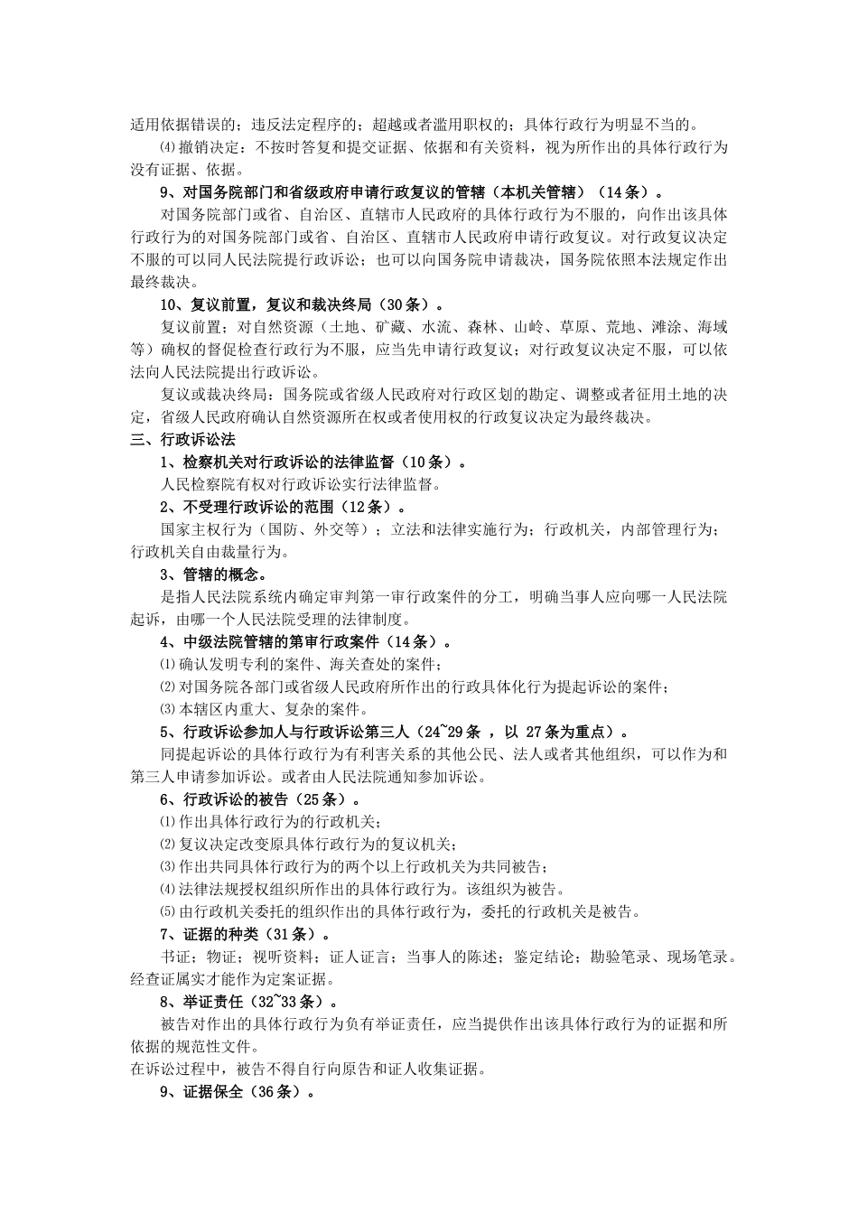 行政执法考试_第3页