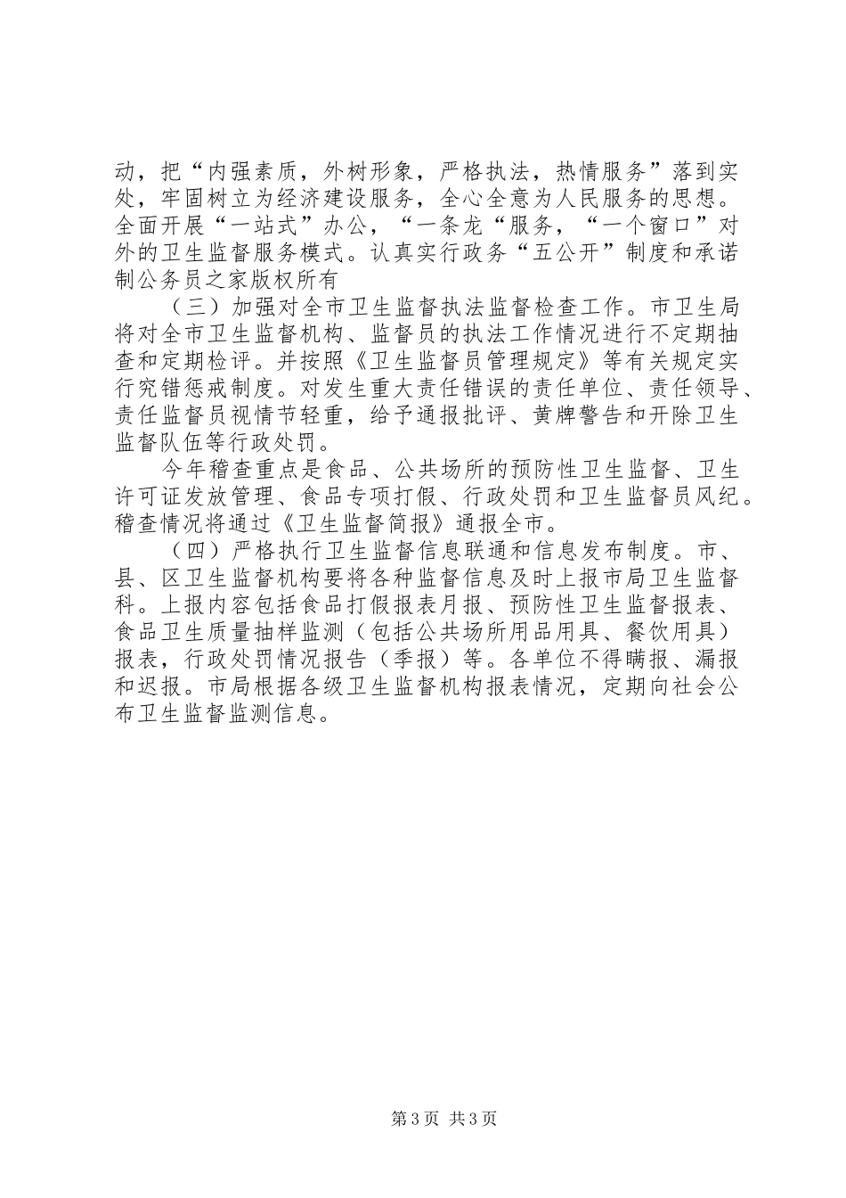全市卫生监督整顿规范实施方案_第3页