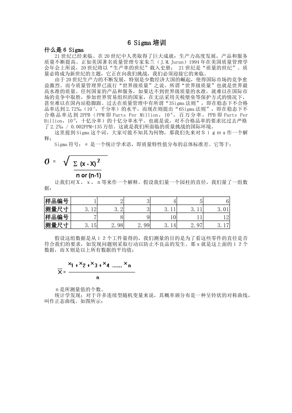 6Sigma培训_第1页