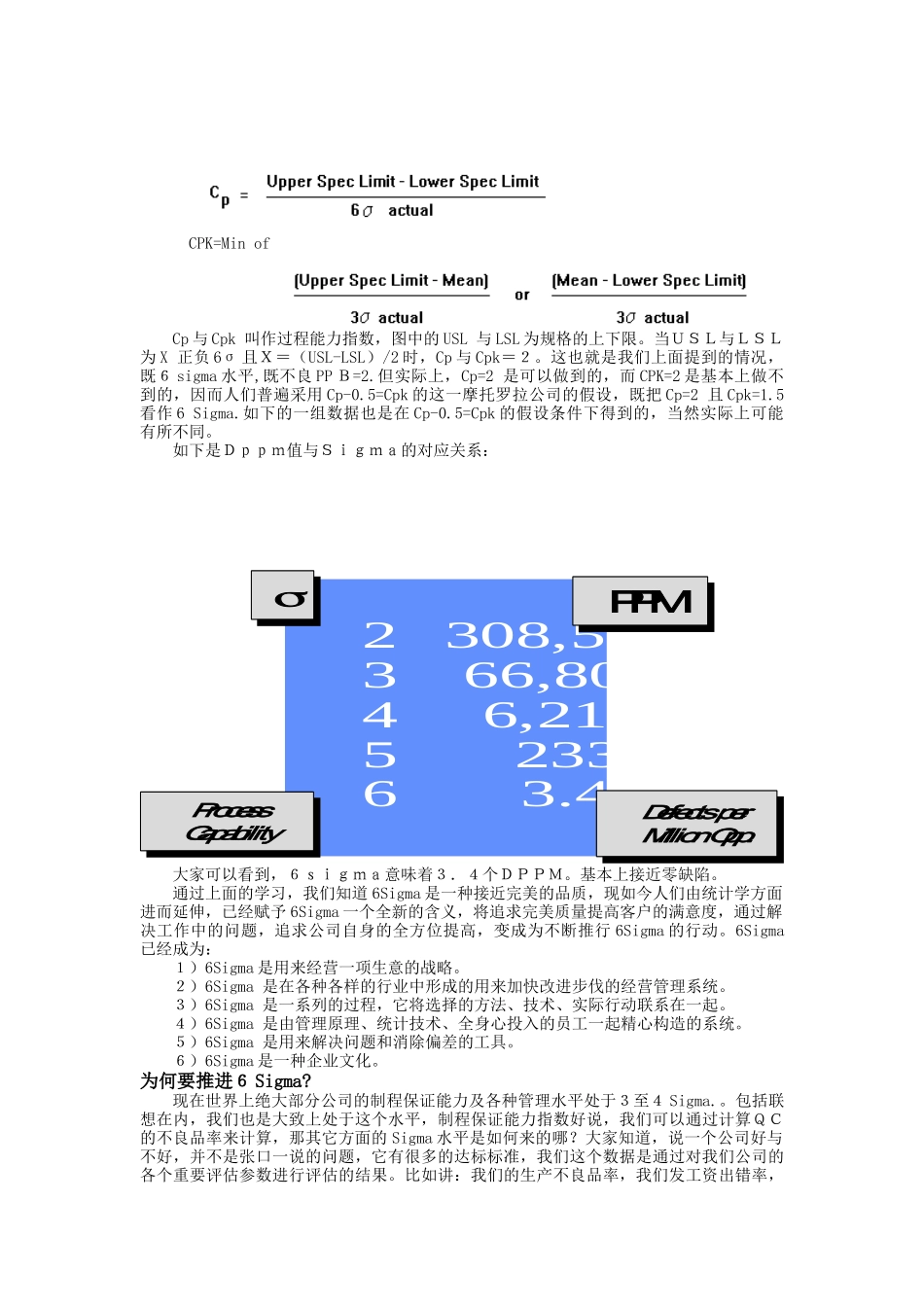 6Sigma培训_第3页