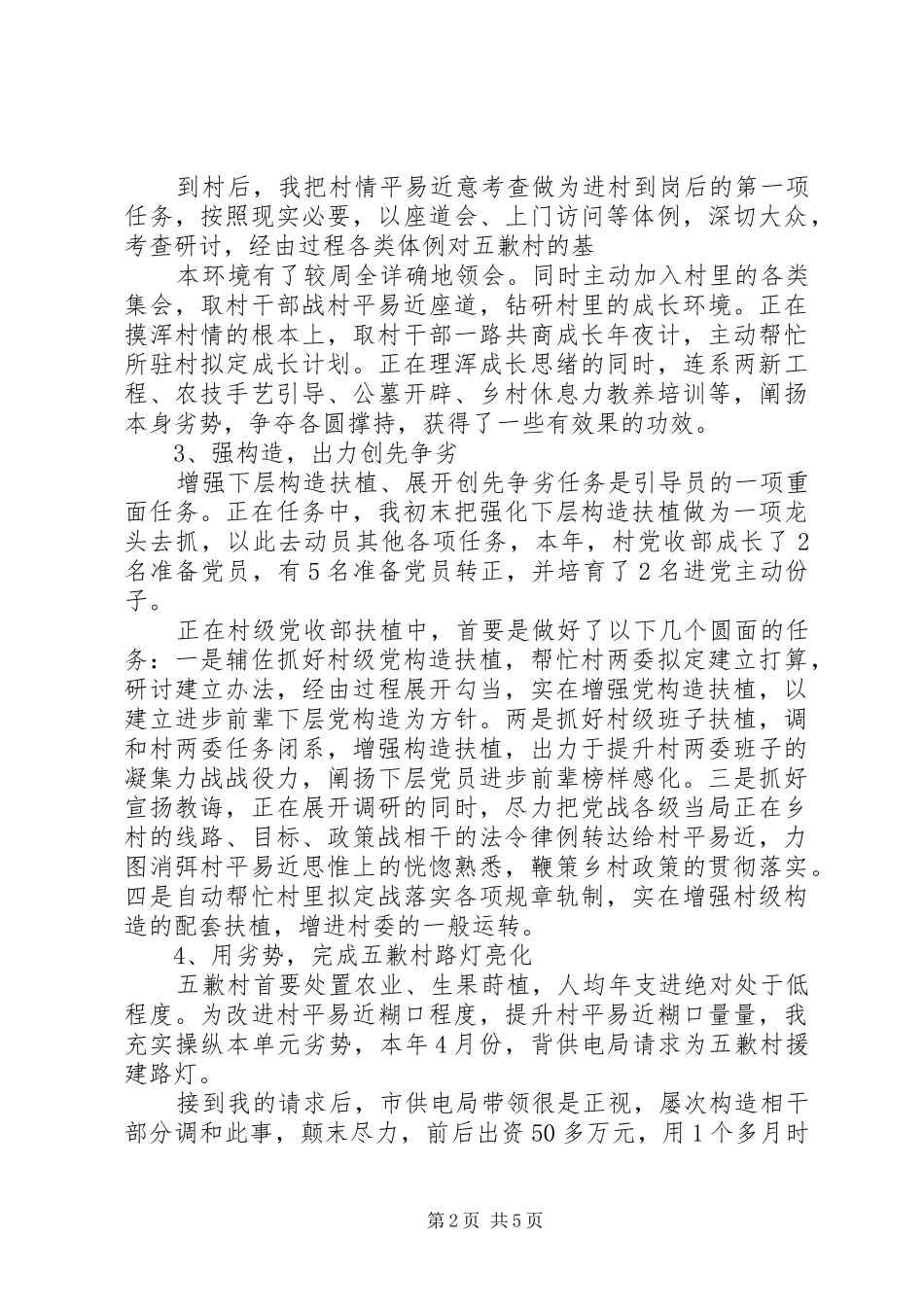 驻村工作队年度工作总结材料两篇_第2页