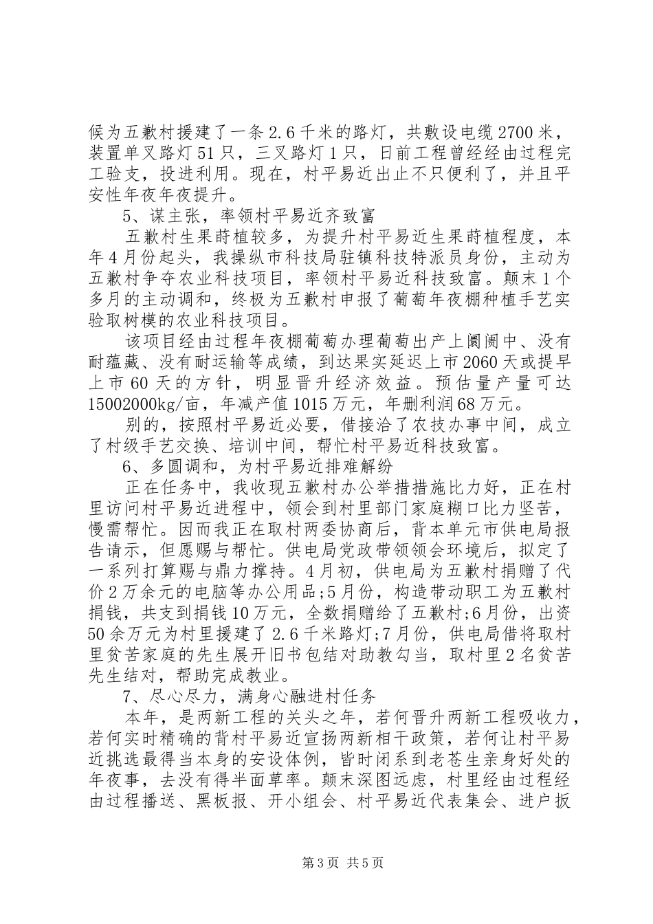 驻村工作队年度工作总结材料两篇_第3页