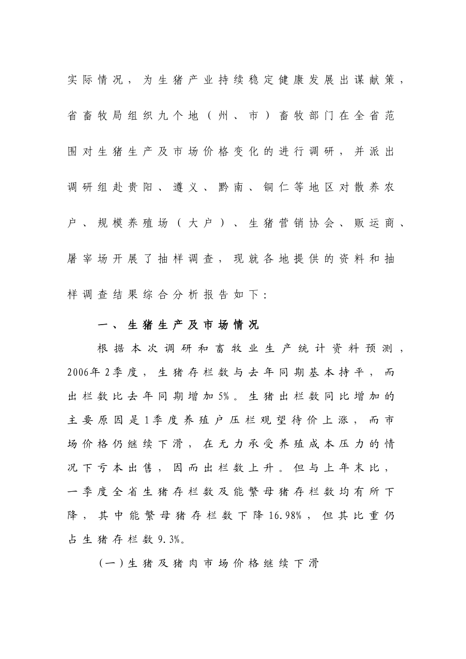 生猪生产形势分析_第2页