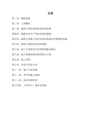 复玻璃深加工、耐材车间和耐材堆棚工程技术标