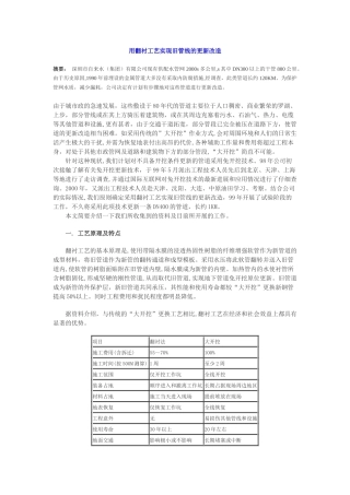用翻衬工艺实现旧管线的更新改造