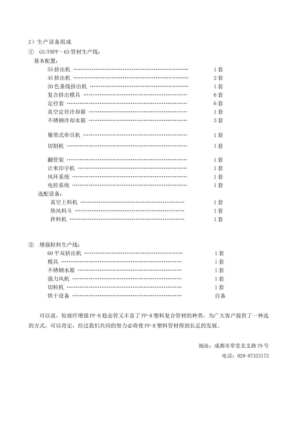 短玻纤增强PP-R稳态管材及生产线简介_第3页