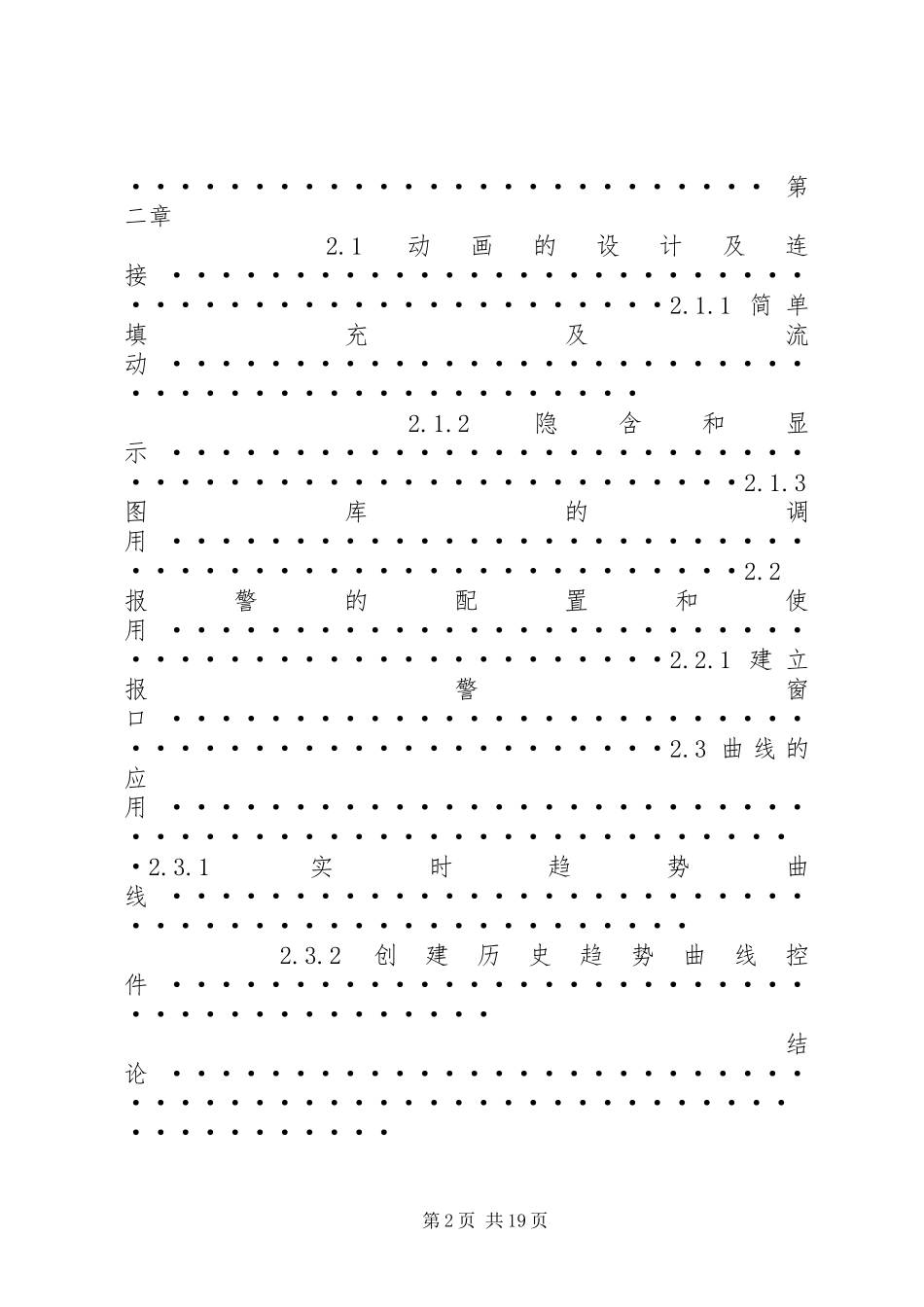 组态王实训总结_第2页