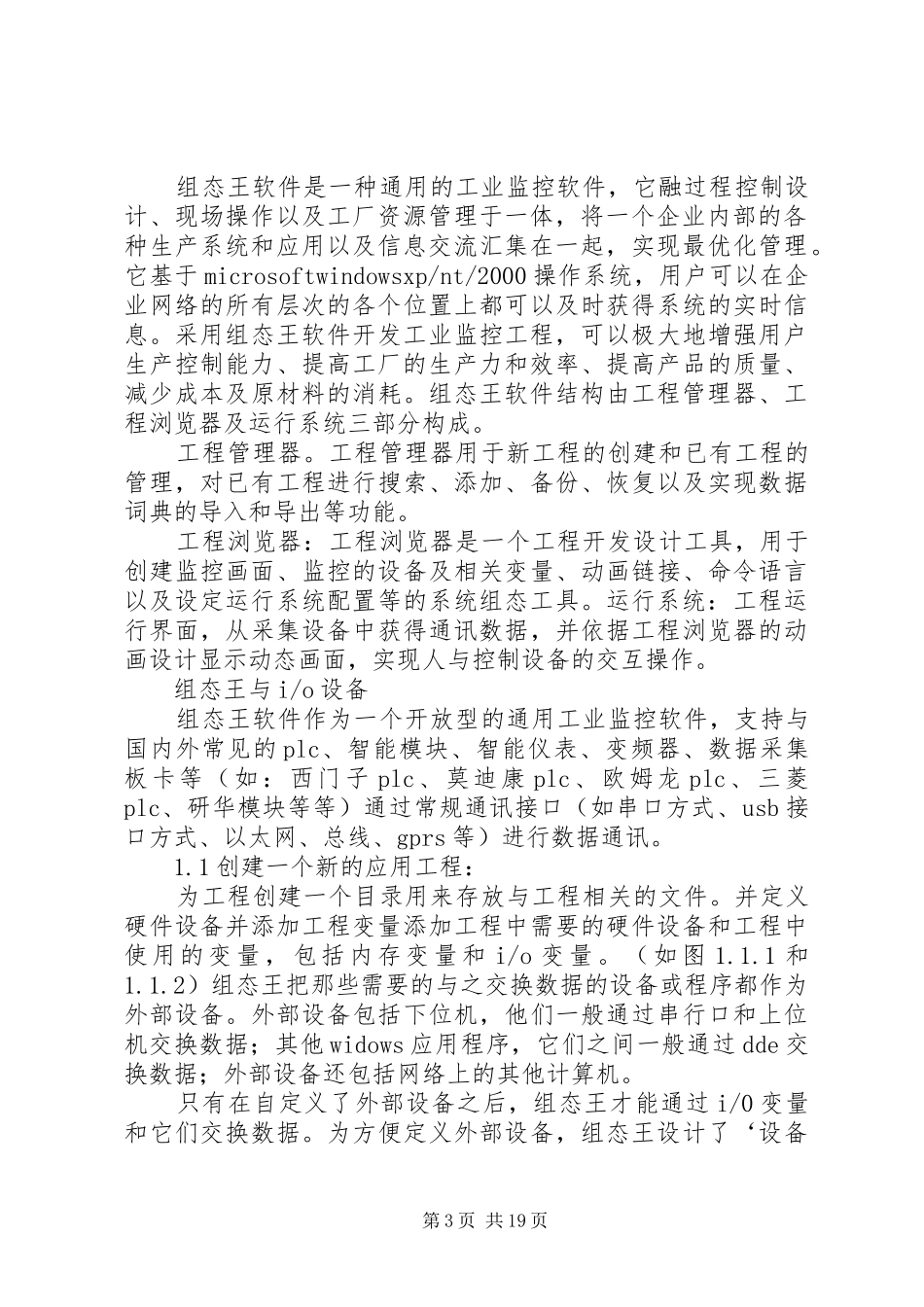 组态王实训总结_第3页