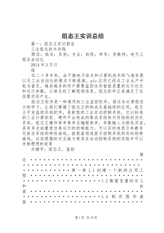 组态王实训总结