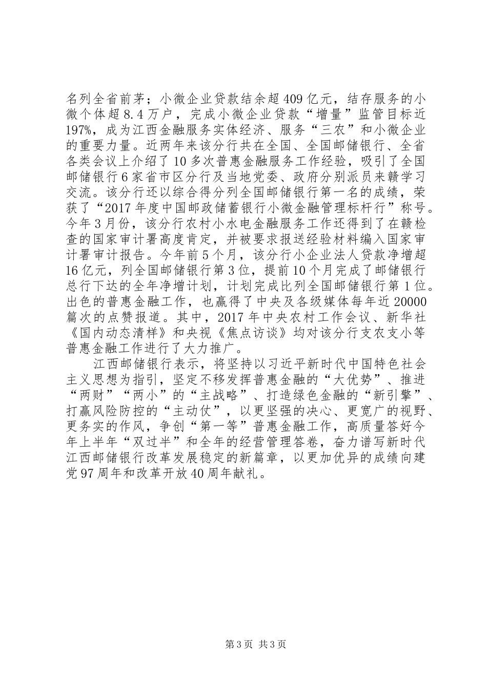 关于商业银行普惠金融发言稿范文_第3页