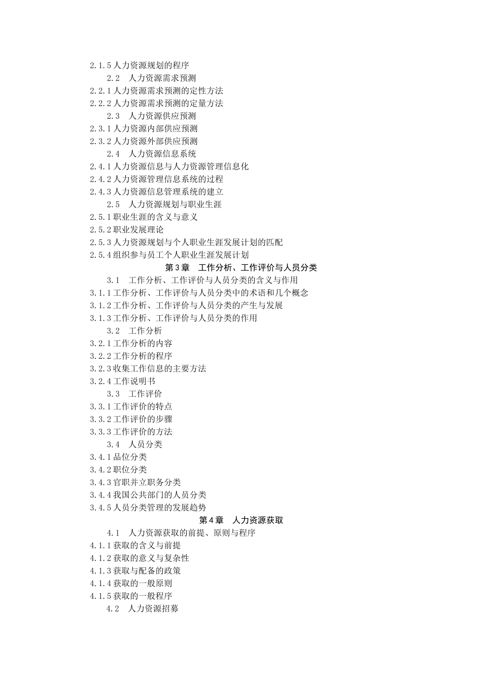 公共部门人力资源管理上网_第2页