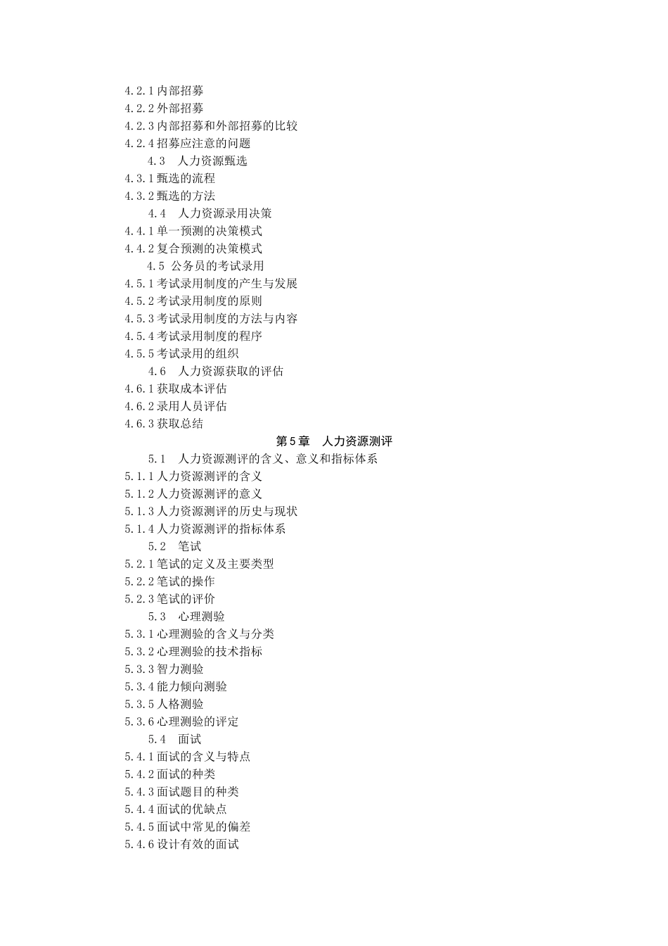 公共部门人力资源管理上网_第3页