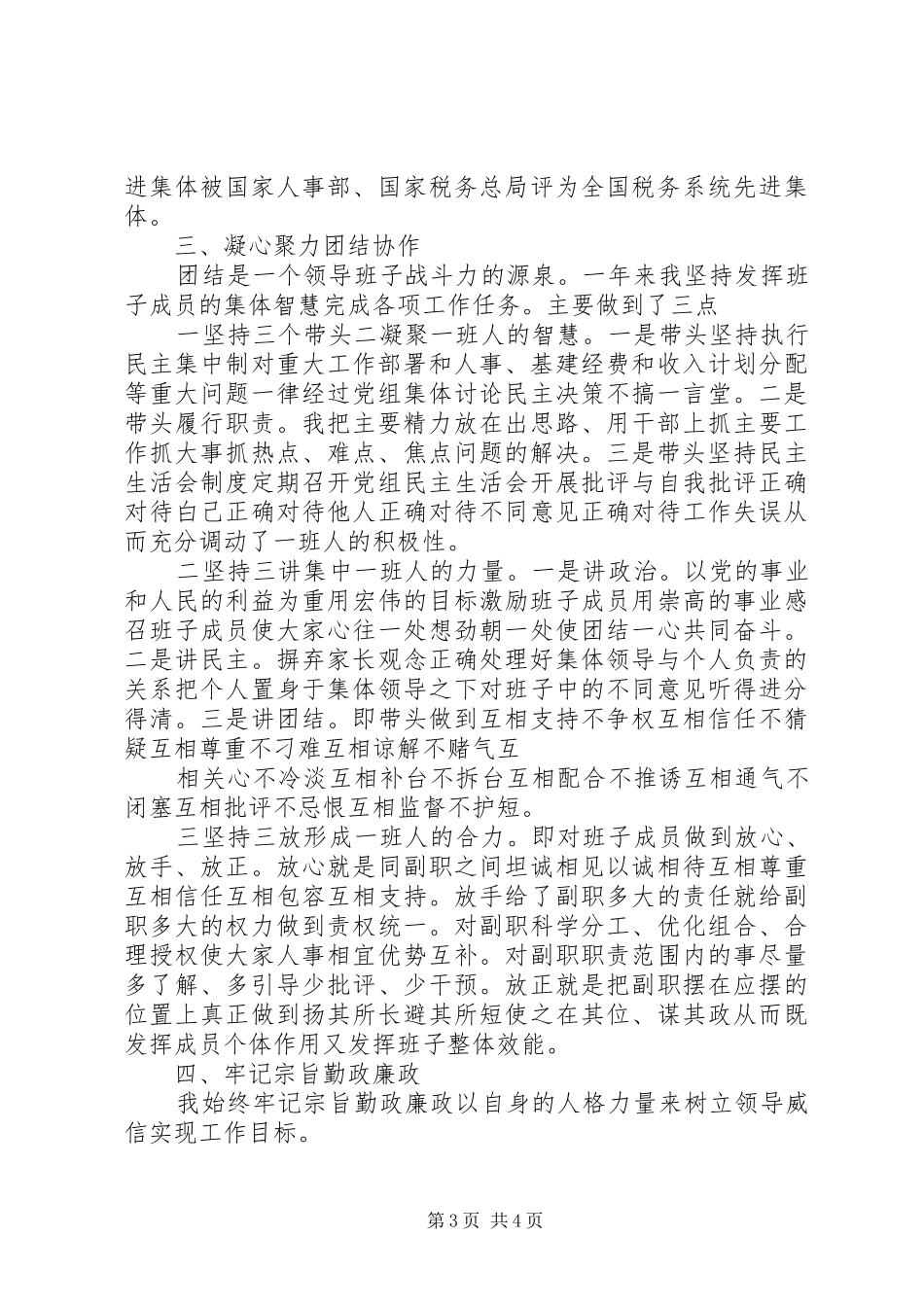 税务系统的领导工作总结_第3页