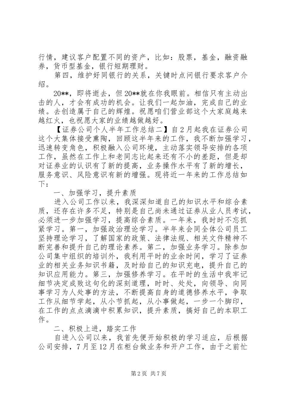 证券公司个人半年工作总结_第2页