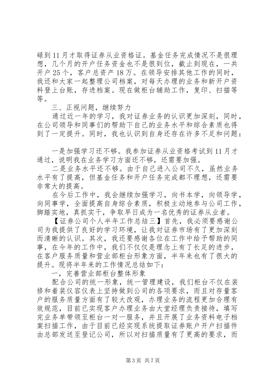 证券公司个人半年工作总结_第3页