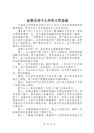 证券公司个人半年工作总结