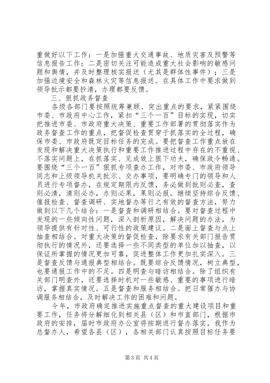 秘书长总结政务工作讲话_第3页