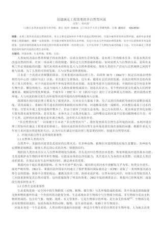 河川与自然环境