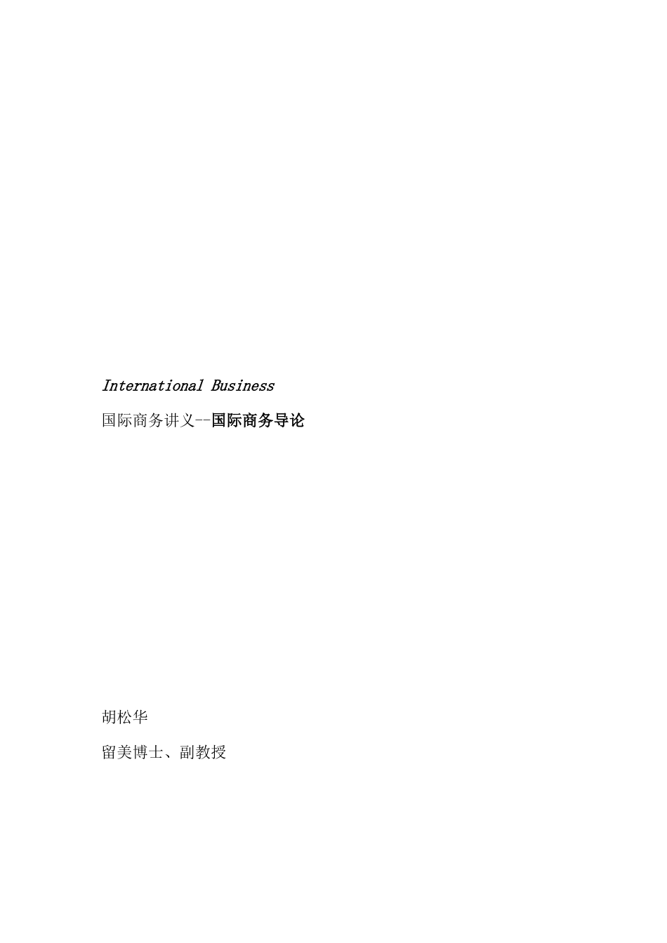 国际商务培训课程_第1页