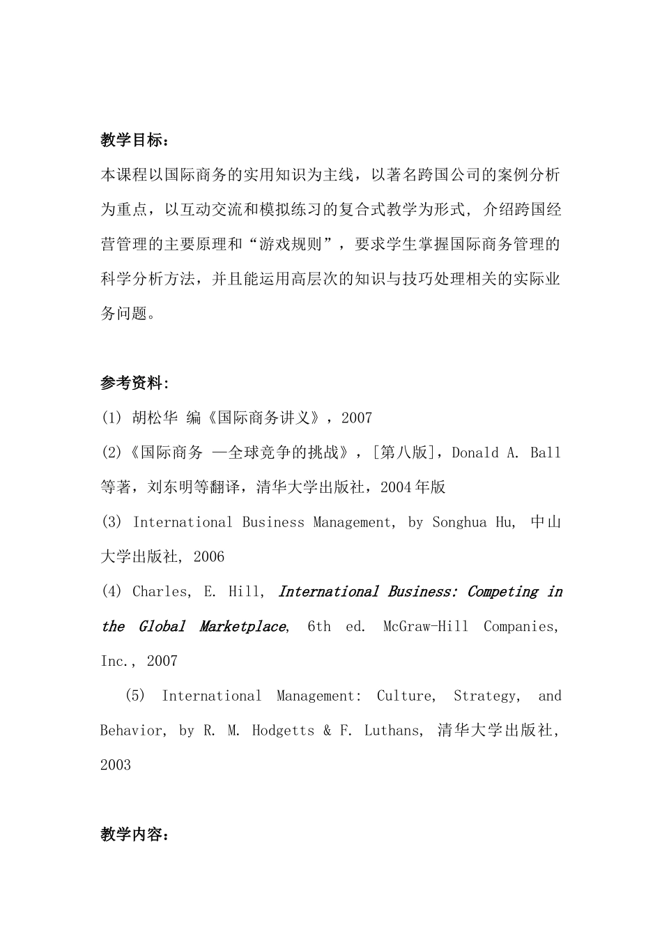 国际商务培训课程_第3页