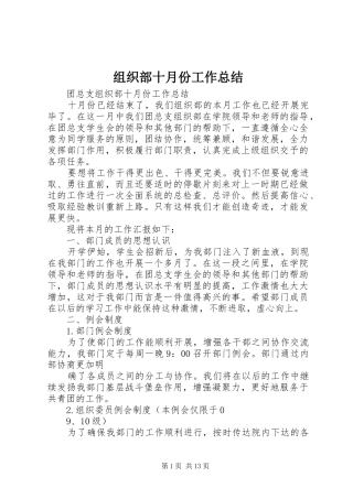 组织部十月份工作总结