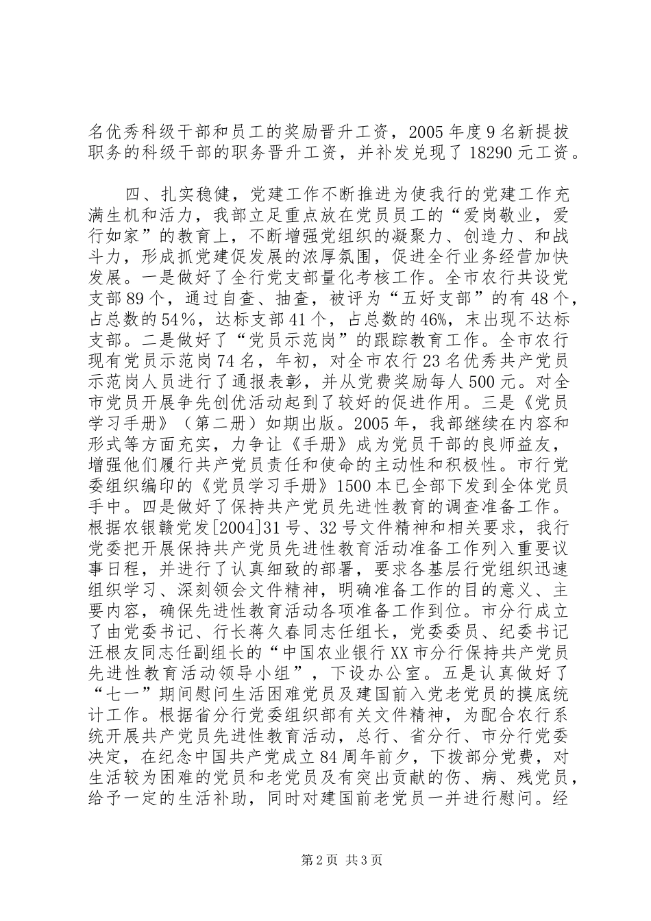 银行人力资源部半年工作总结_第2页