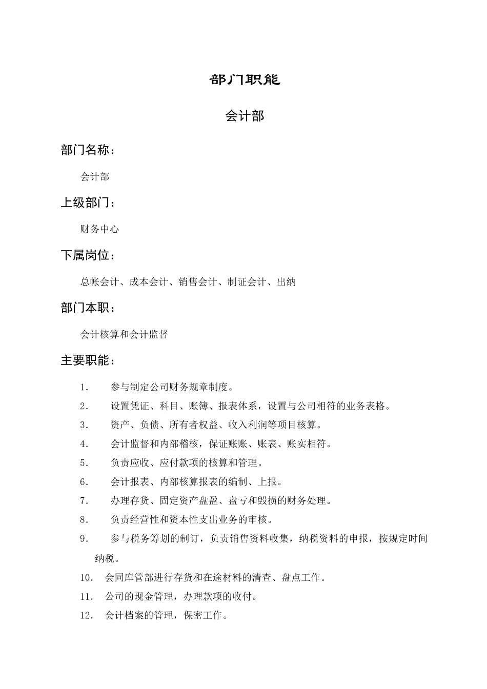各部门工作职能_第3页