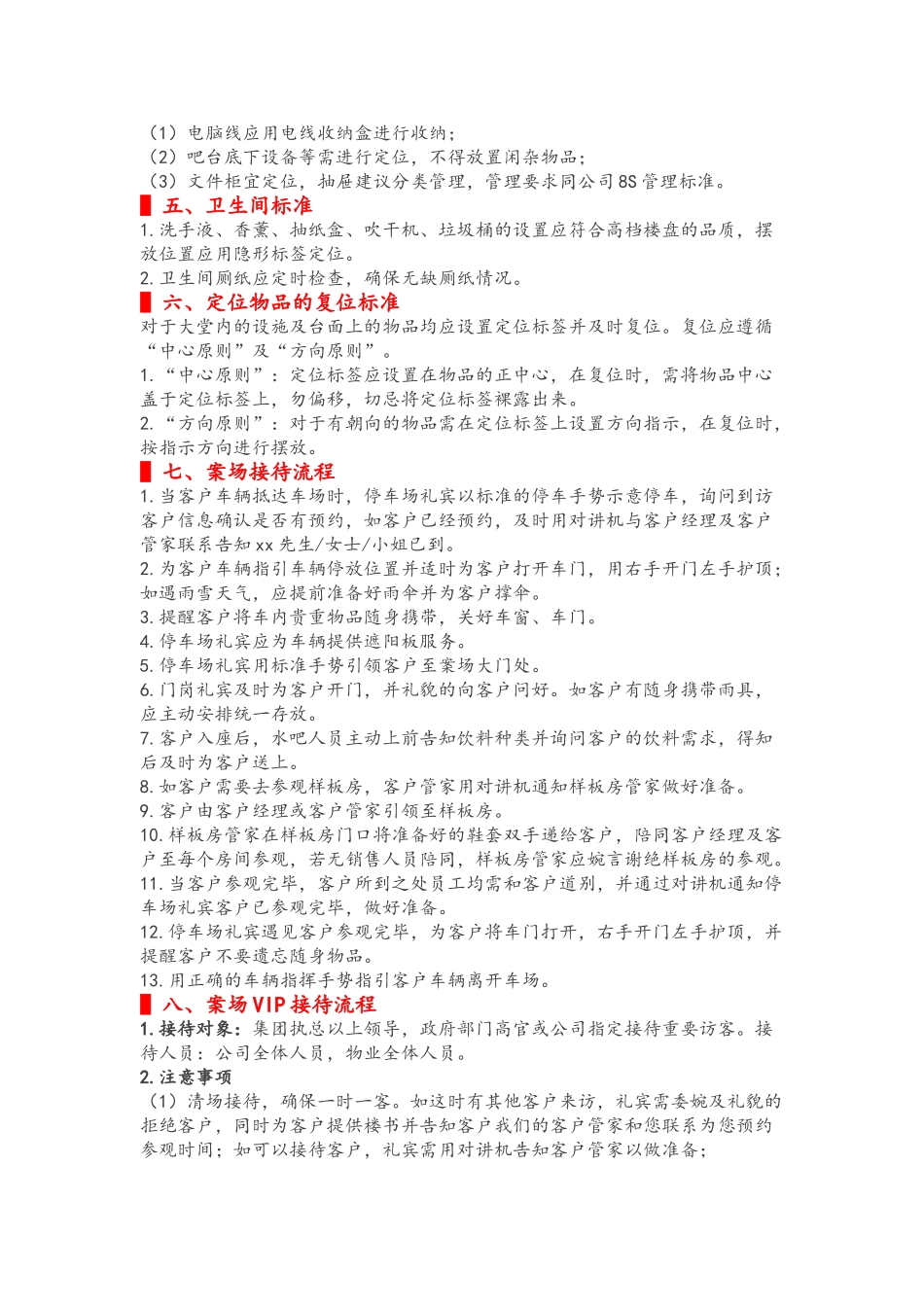 物业案场8S管理(4页)_第2页