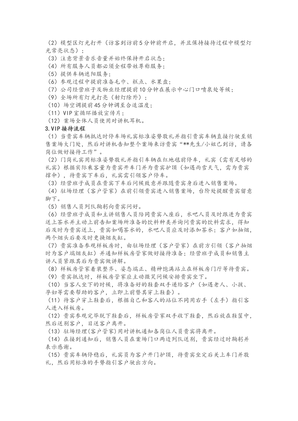 物业案场8S管理(4页)_第3页
