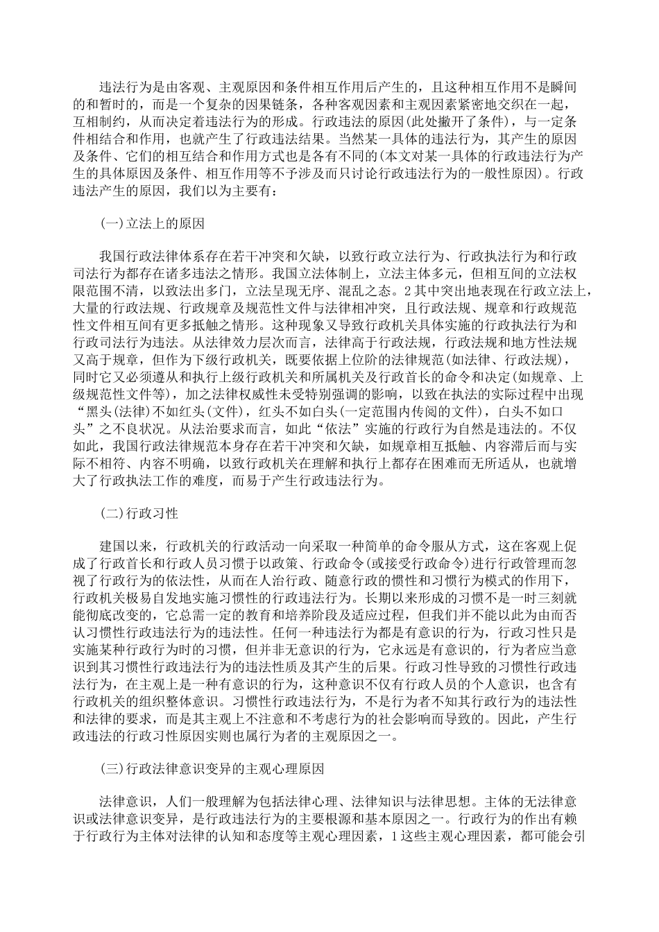 行政违法状况及其相关分析_第3页