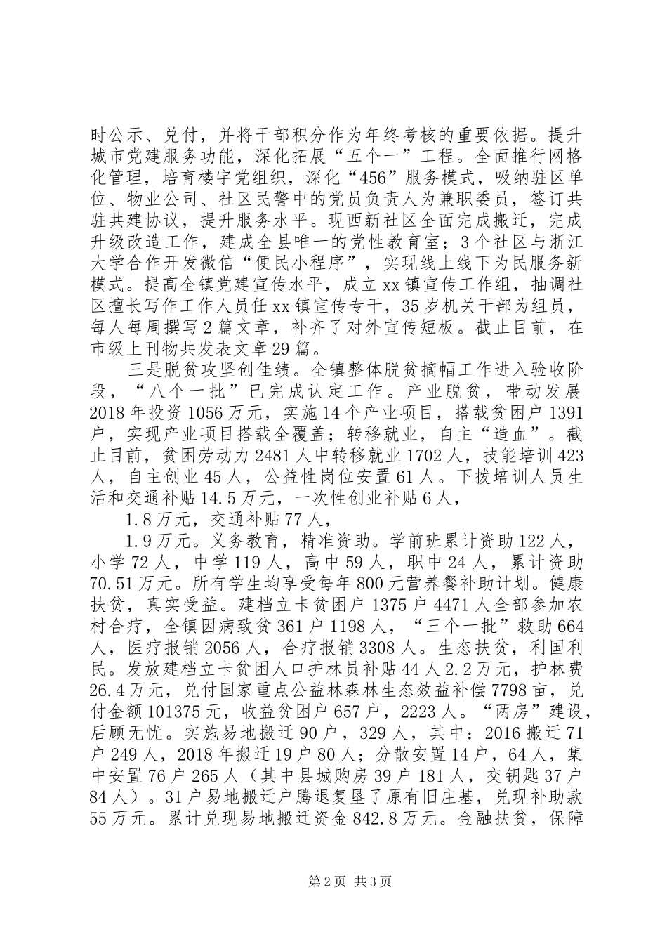 镇政府XX年总结_第2页