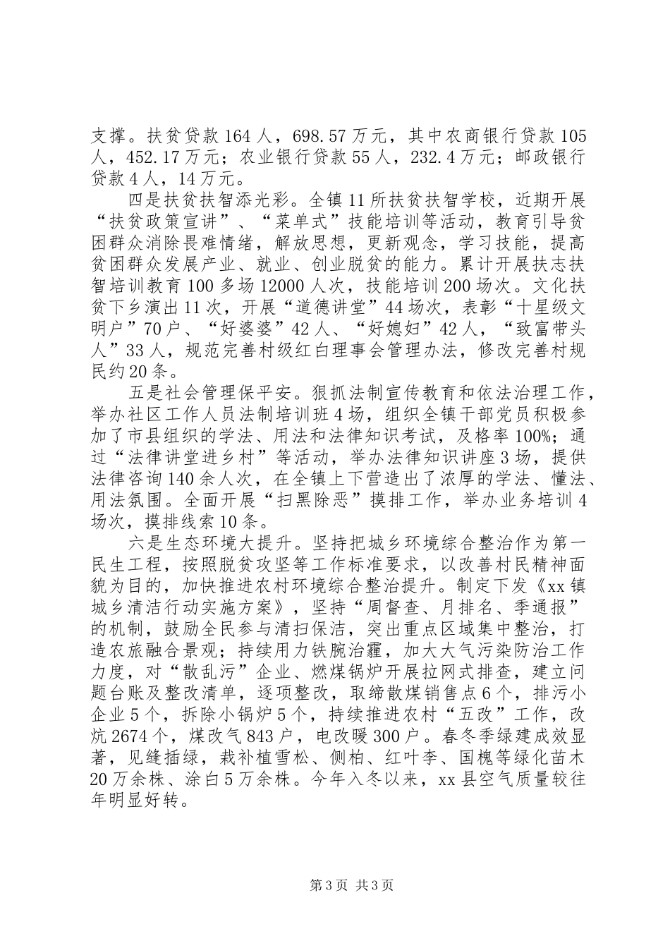 镇政府XX年总结_第3页