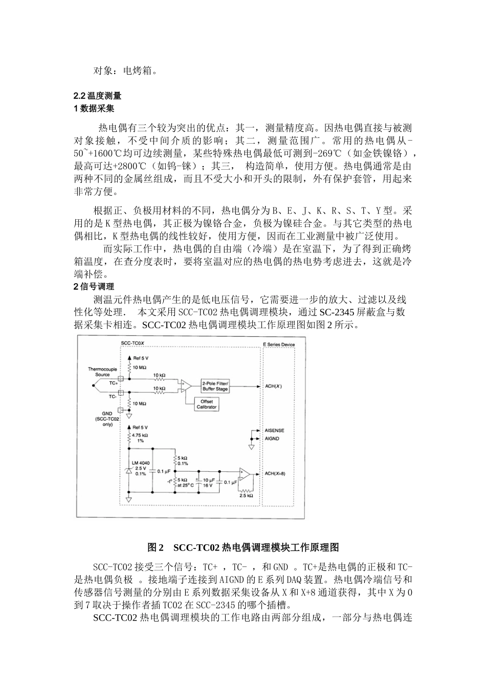 基于LabVIEW的模糊温度控制系统设计_第2页