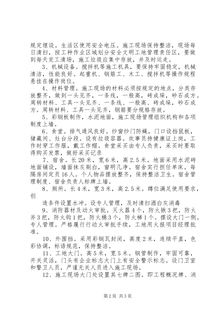 创建标准化工地发言稿范文_第2页