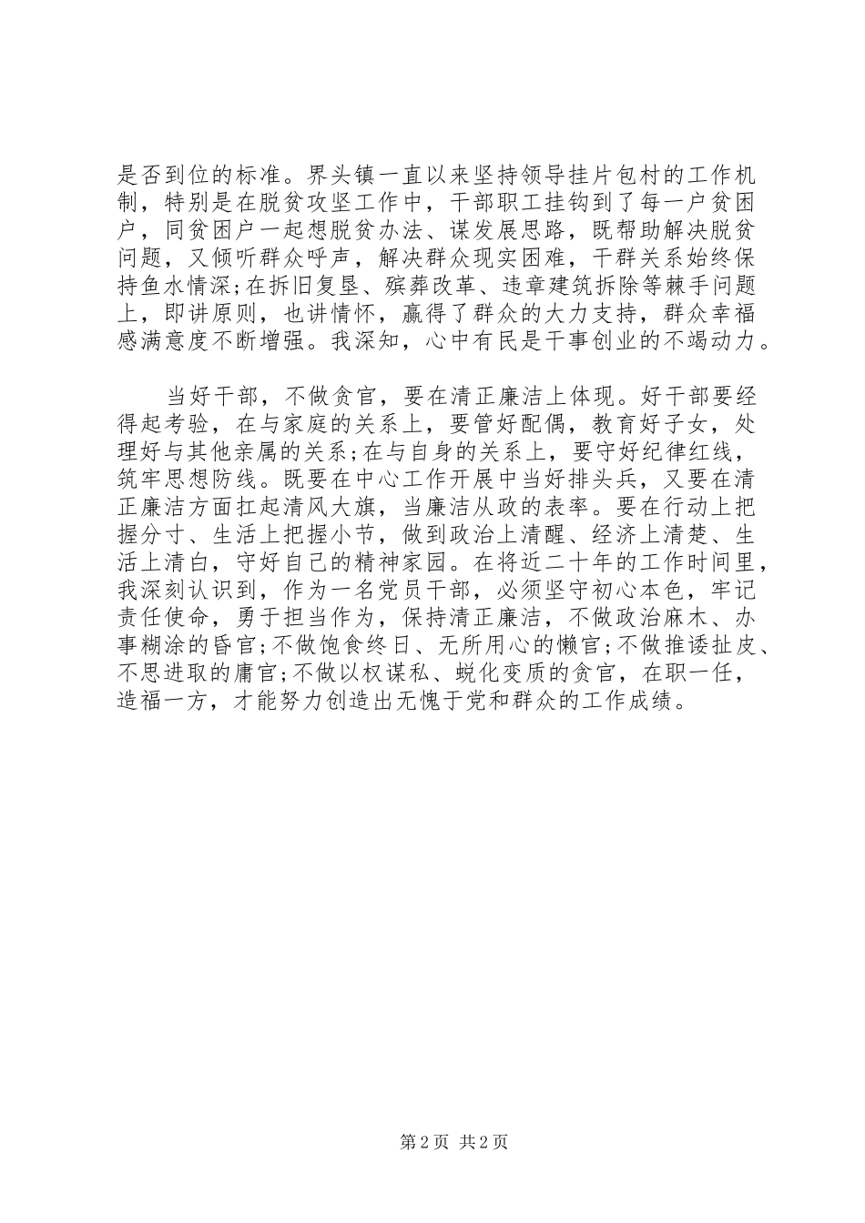 乡镇党委书记讲评发言稿_第2页