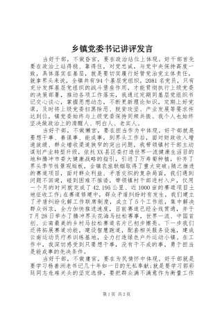 乡镇党委书记讲评发言稿