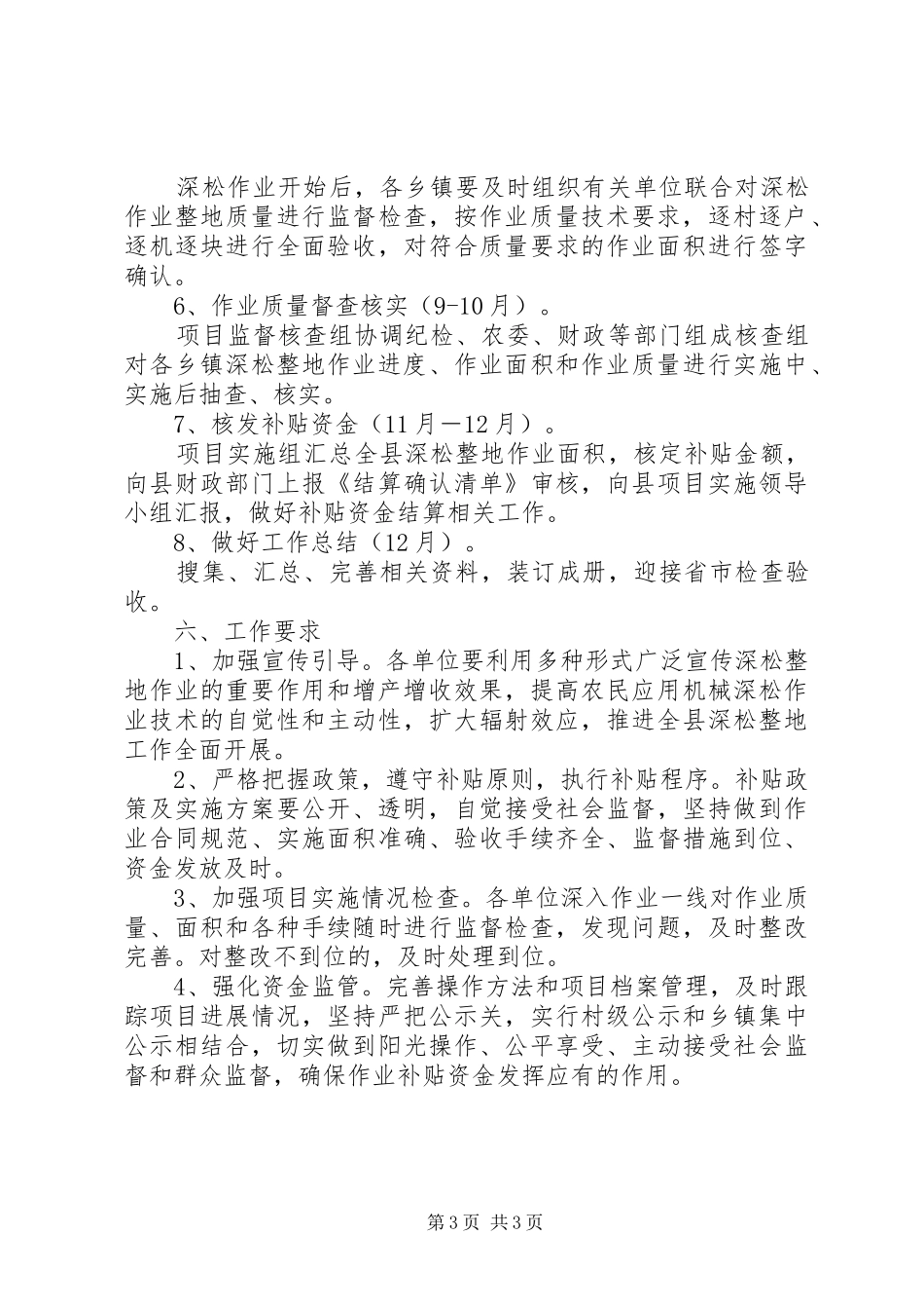 农机局深松整地工作方案_第3页