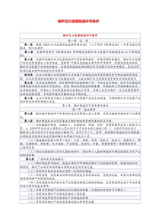 锅炉压力容器制造许可条件(37)(1)