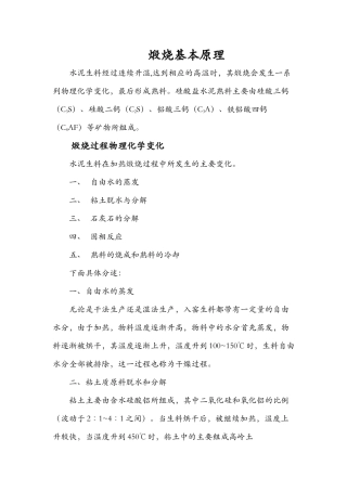 煅烧基本原理和工艺设备
