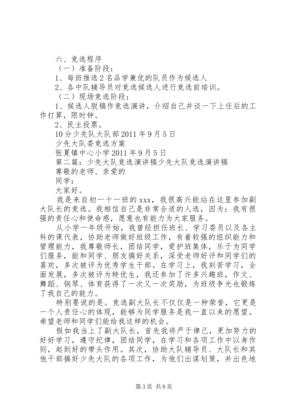 少先大队委竞选方案_第3页