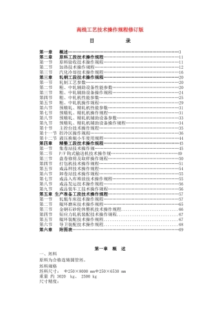 高线工艺技术操作规程修订版