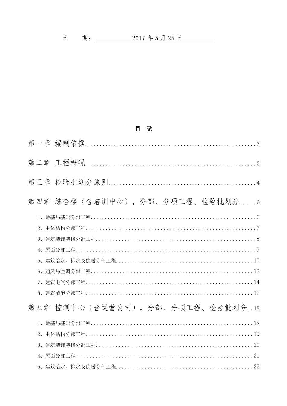 检验批划分施工方案_第2页