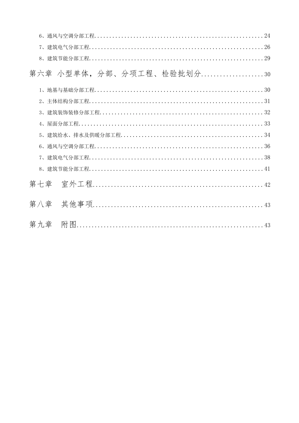 检验批划分施工方案_第3页