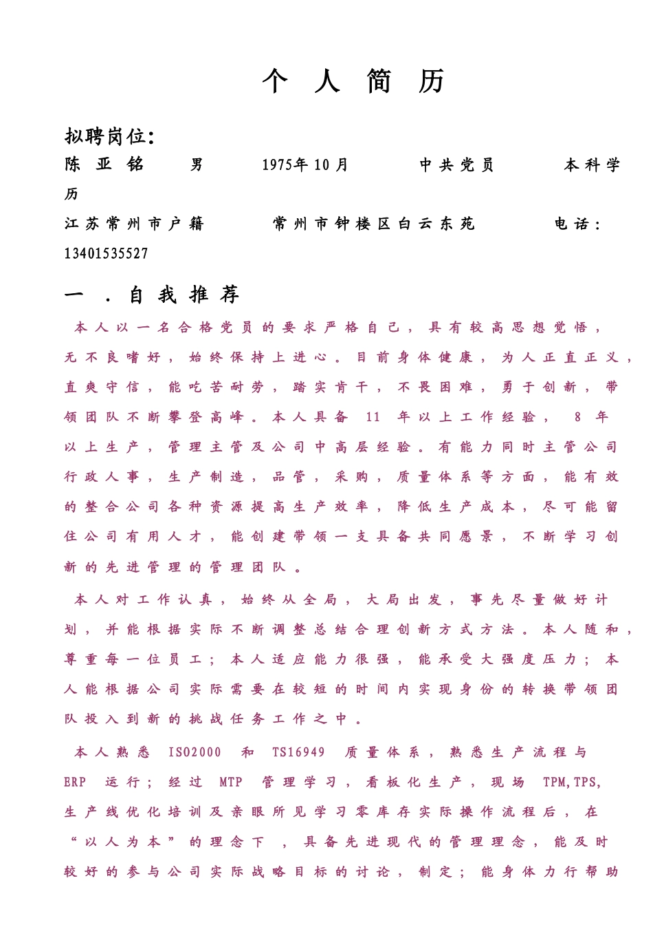 个人简历(员工关系)_第1页