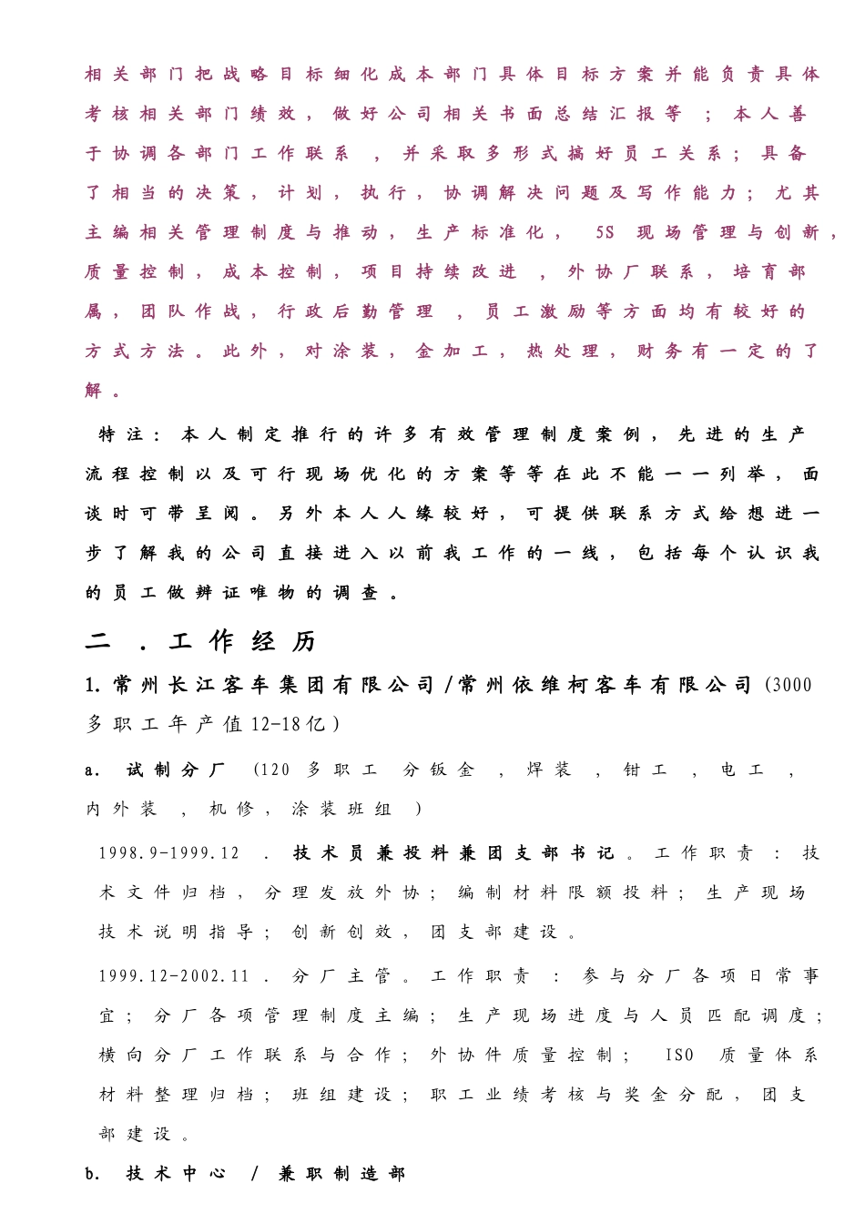 个人简历(员工关系)_第2页