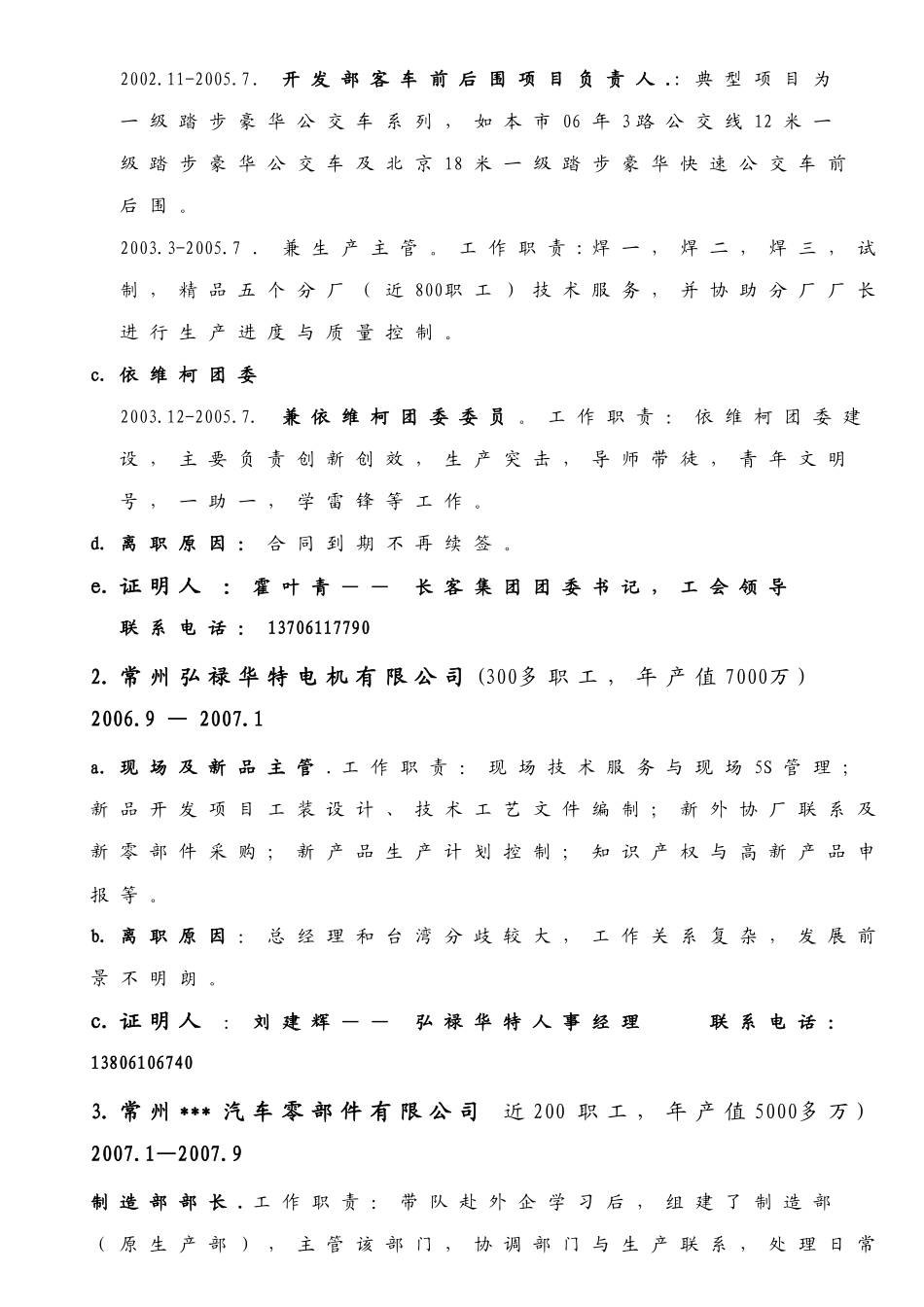 个人简历(员工关系)_第3页