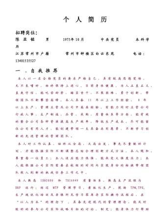 个人简历(员工关系)