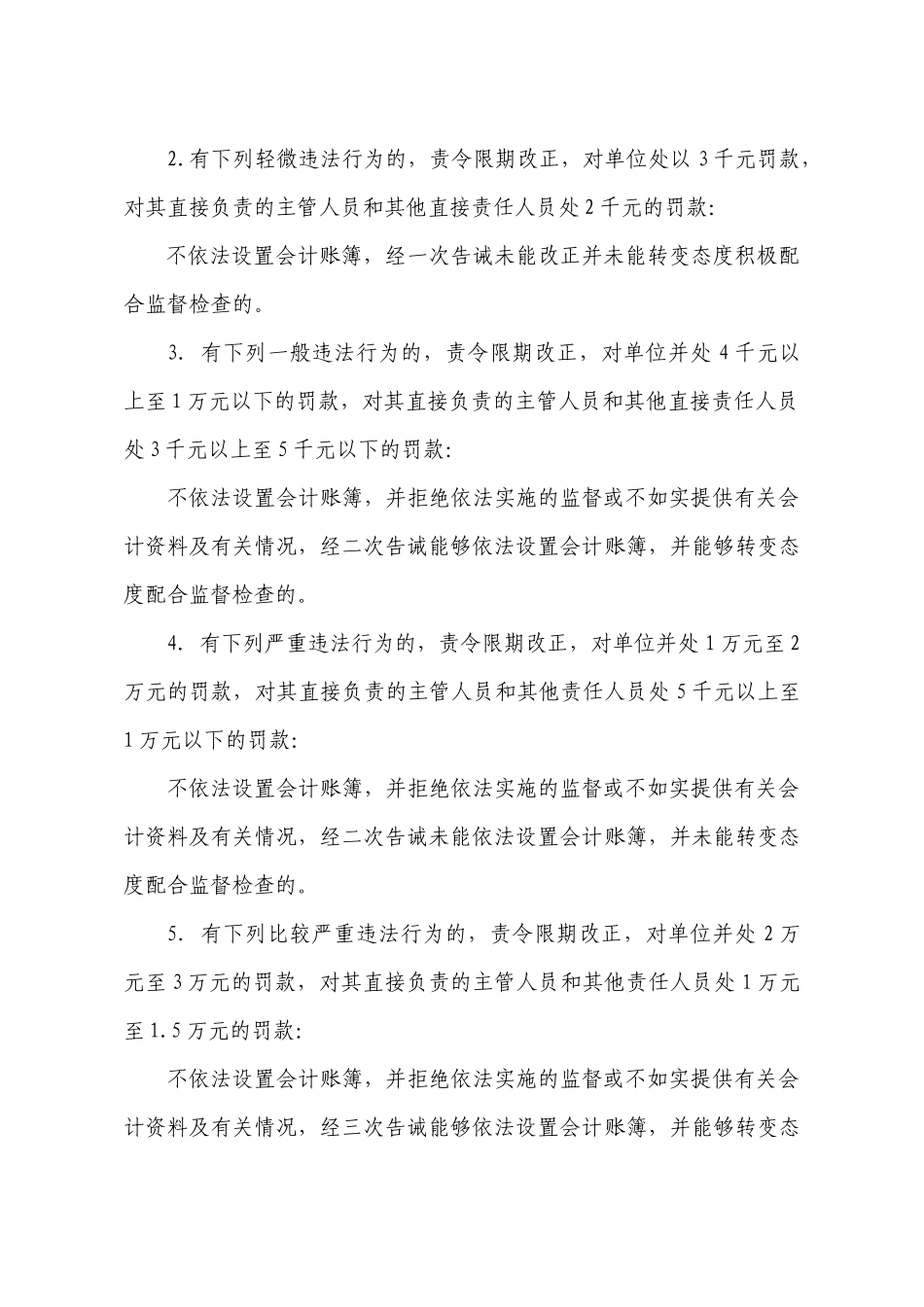 行政处罚自由裁量权处罚标准_第2页