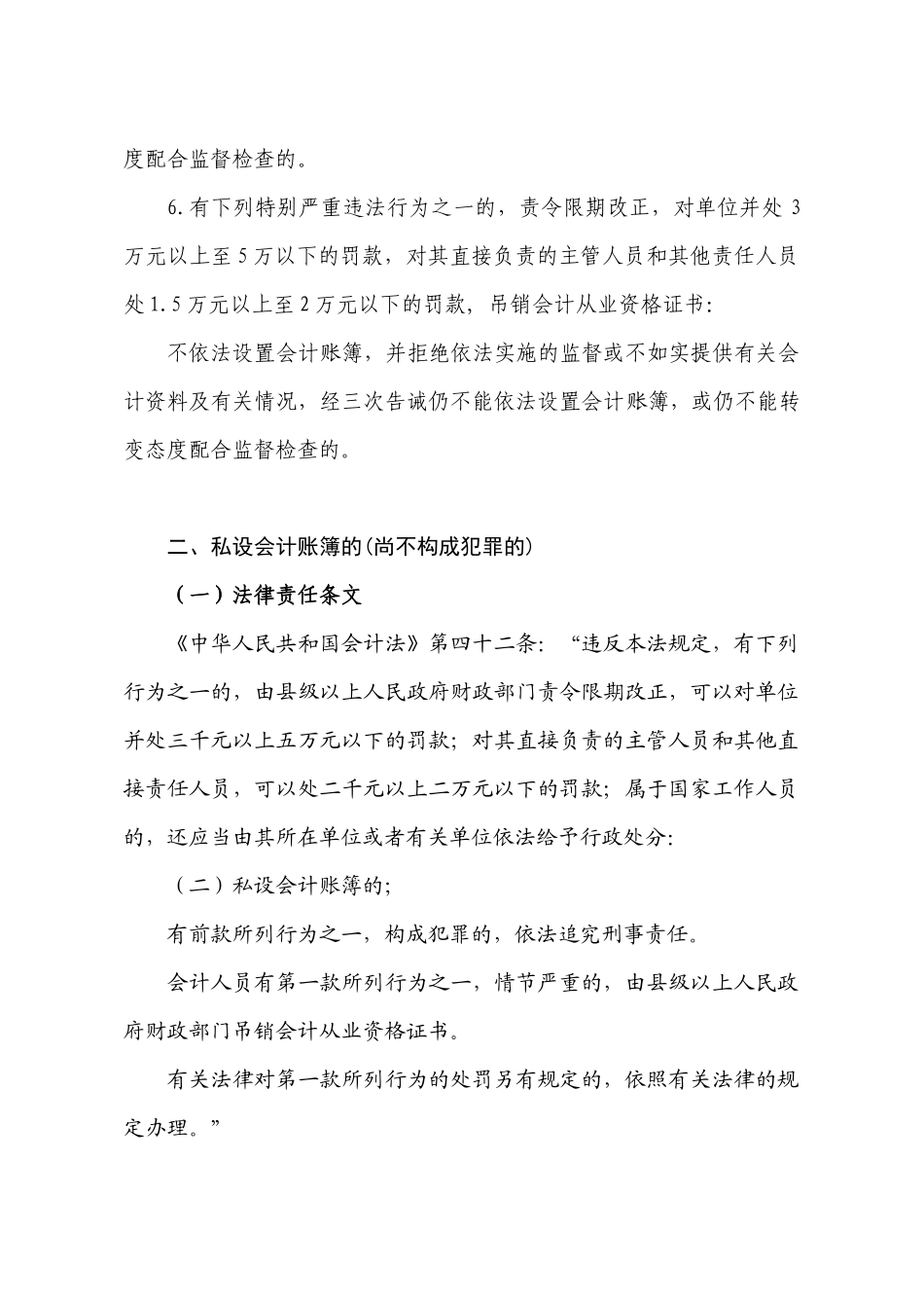 行政处罚自由裁量权处罚标准_第3页